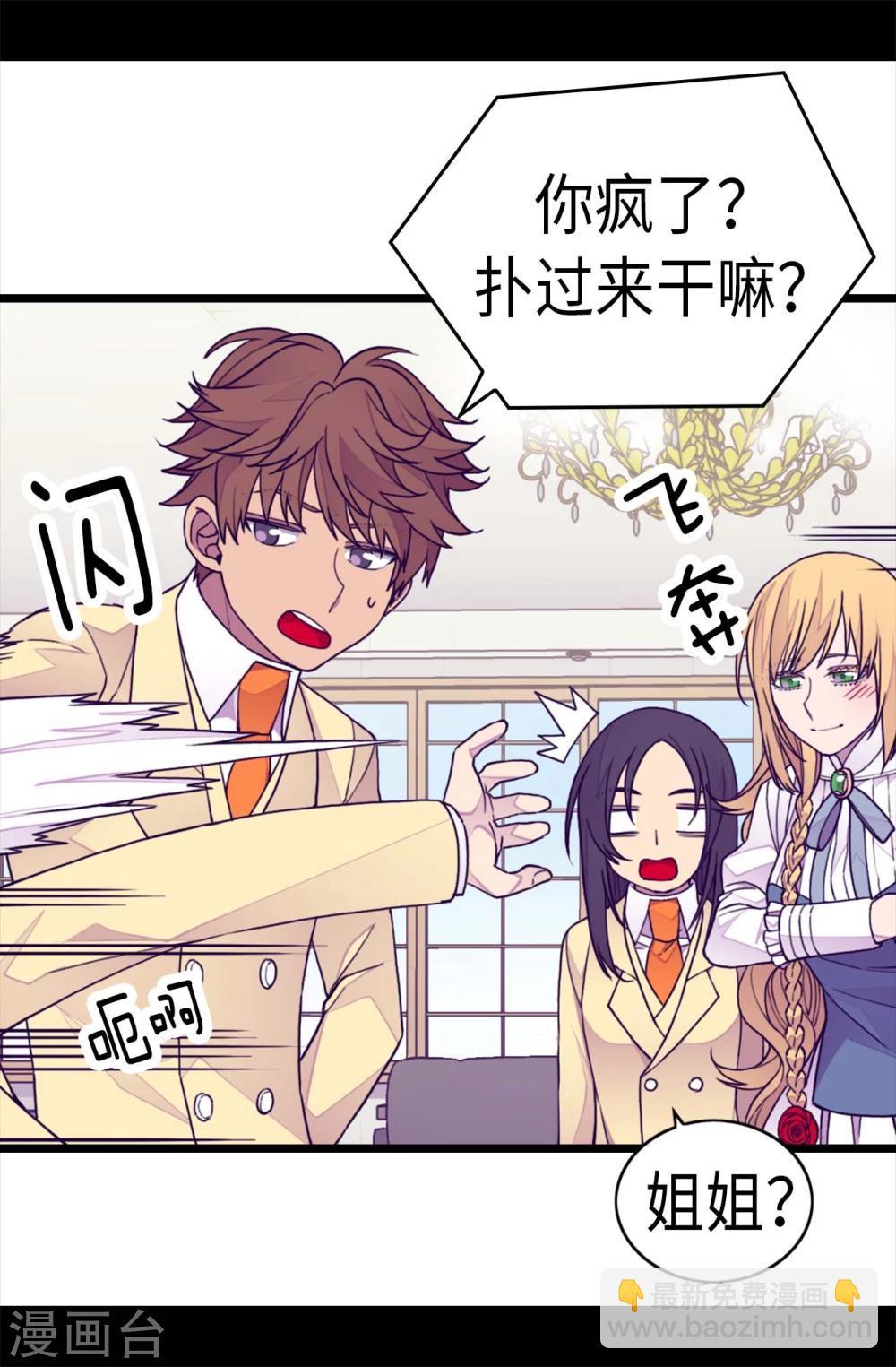 🍴据说我是王的女儿 第266话 请焕盛帮忙 第18页