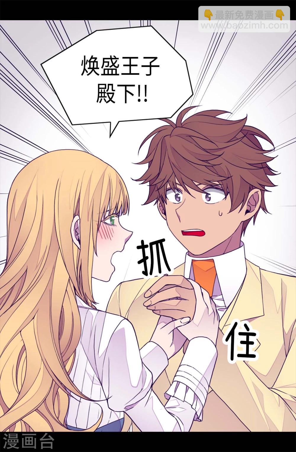 🍴据说我是王的女儿 第266话 请焕盛帮忙 第19页