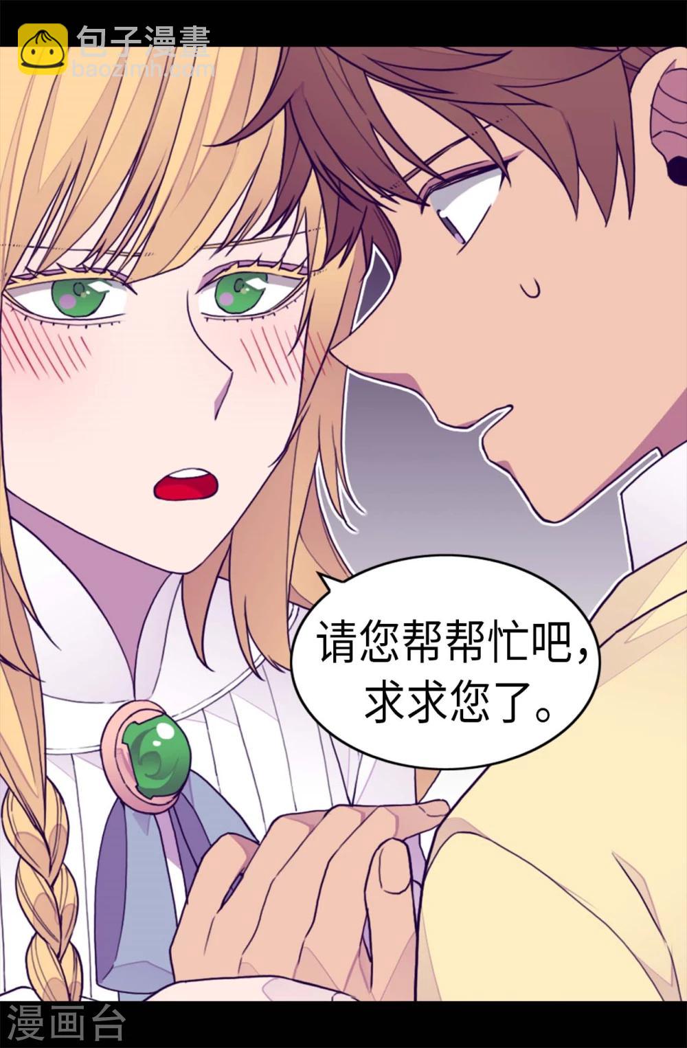 🍴据说我是王的女儿 第266话 请焕盛帮忙 第21页