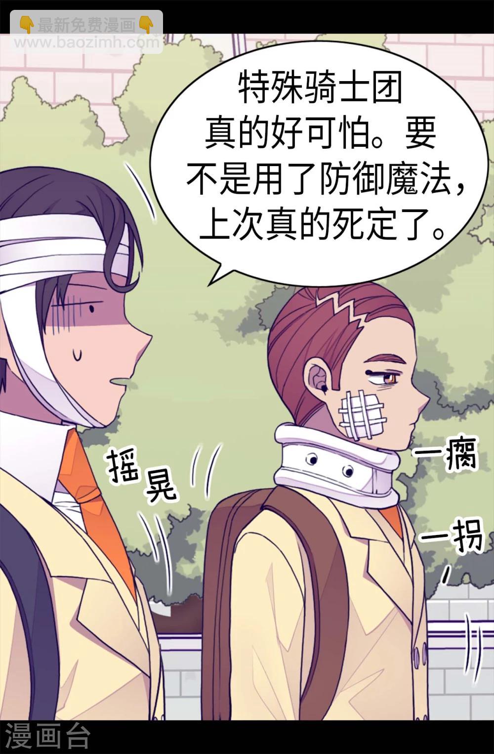 🍴据说我是王的女儿 第266话 请焕盛帮忙 第24页