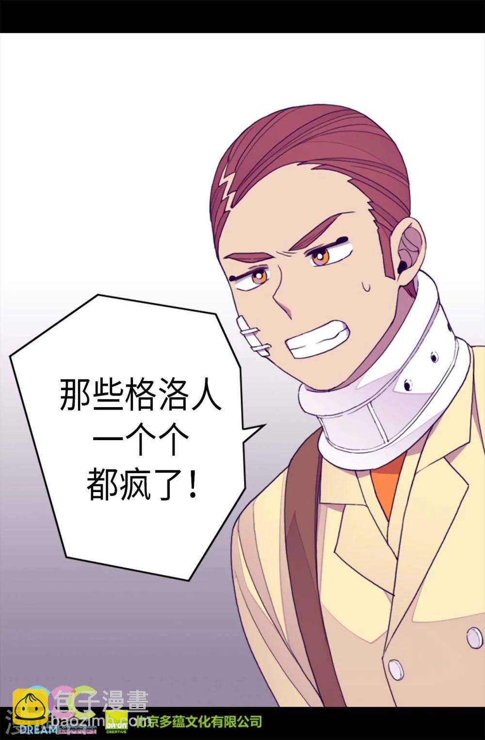 🍴据说我是王的女儿 第266话 请焕盛帮忙 第26页