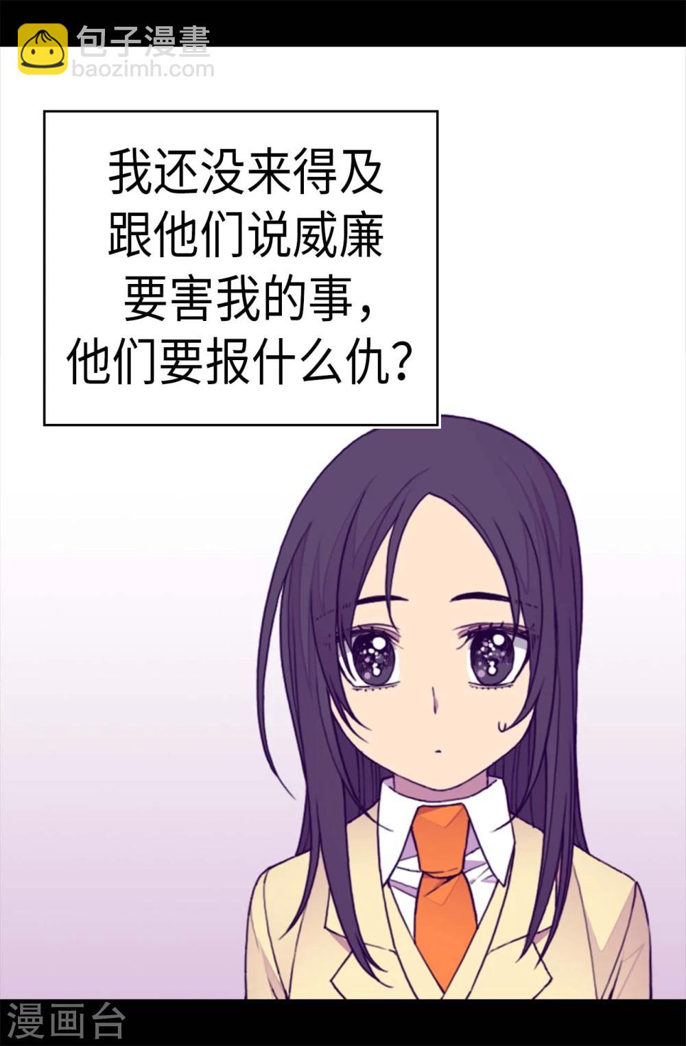 🍴据说我是王的女儿 第266话 请焕盛帮忙 第4页