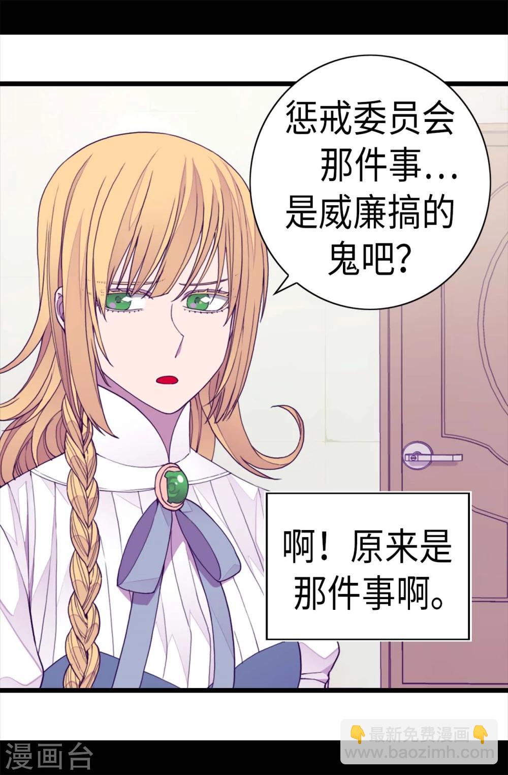 🍴据说我是王的女儿 第266话 请焕盛帮忙 第5页