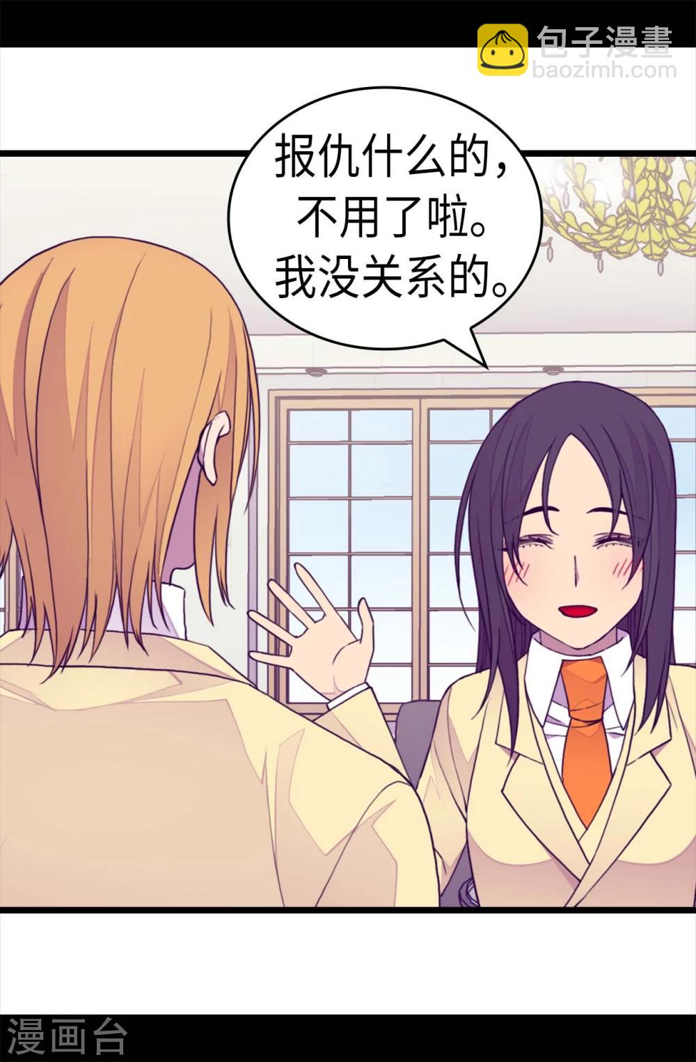 🍴据说我是王的女儿 第266话 请焕盛帮忙 第7页
