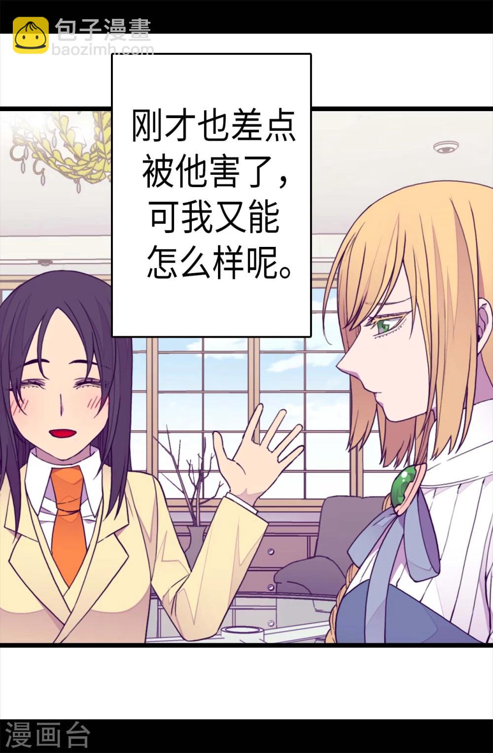 🍴据说我是王的女儿 第266话 请焕盛帮忙 第8页