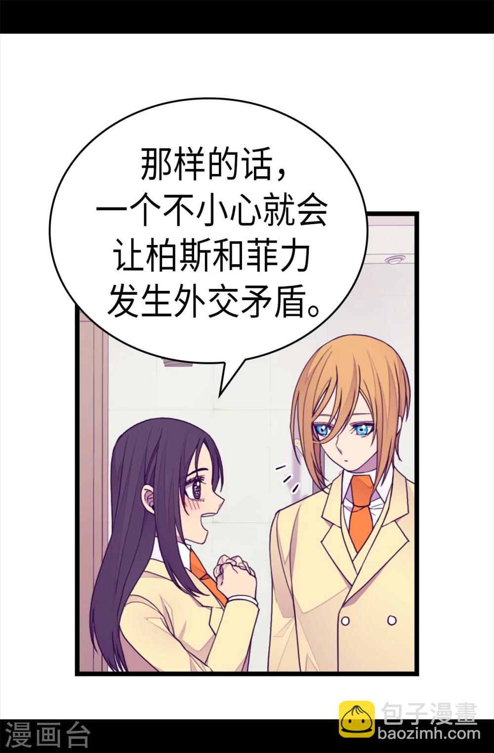 🍴据说我是王的女儿 第266话 请焕盛帮忙 第9页