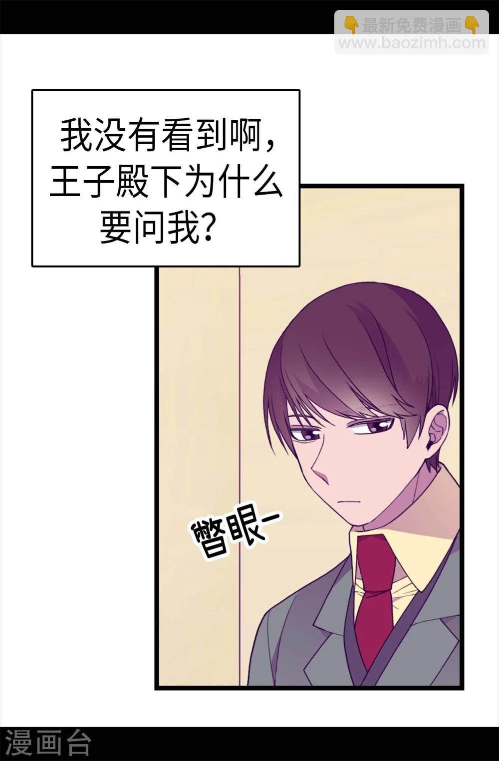 🍴据说我是王的女儿 第268话 自掘坟墓 第10页