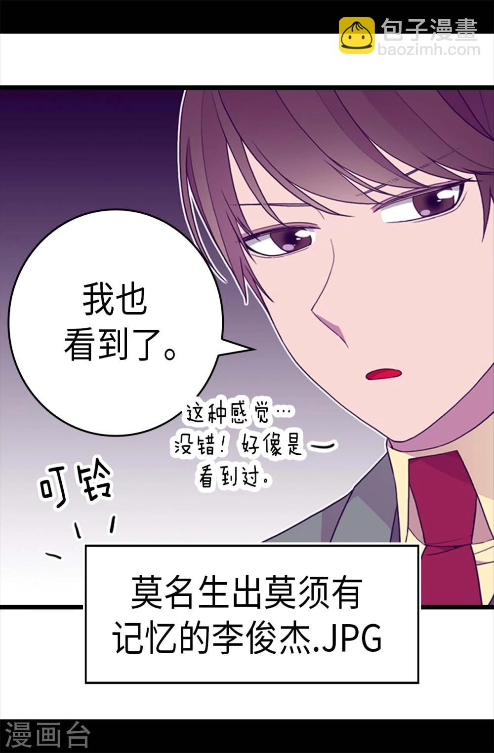 🍴据说我是王的女儿 第268话 自掘坟墓 第12页