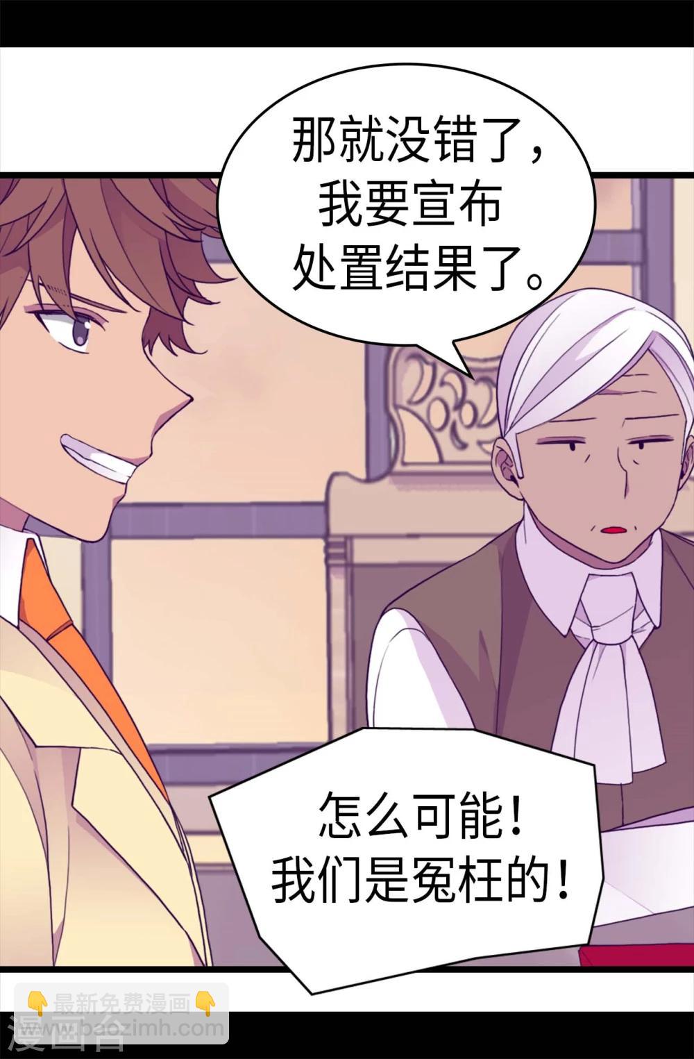 🍴据说我是王的女儿 第268话 自掘坟墓 第13页