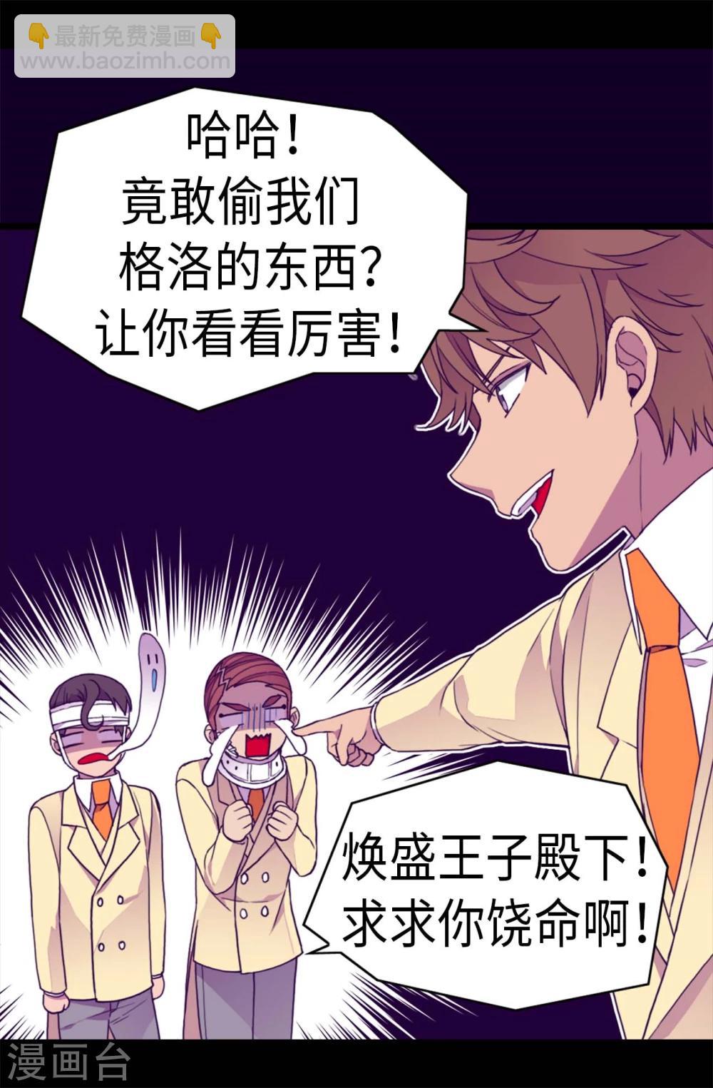 🍴据说我是王的女儿 第268话 自掘坟墓 第14页