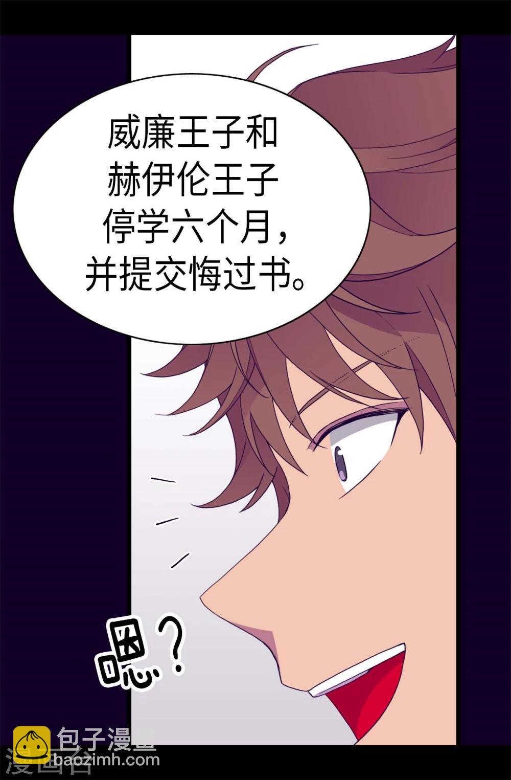 🍴据说我是王的女儿 第268话 自掘坟墓 第15页