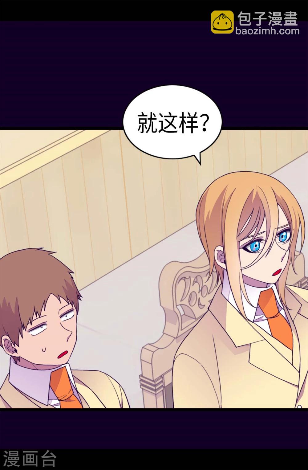 🍴据说我是王的女儿 第268话 自掘坟墓 第16页