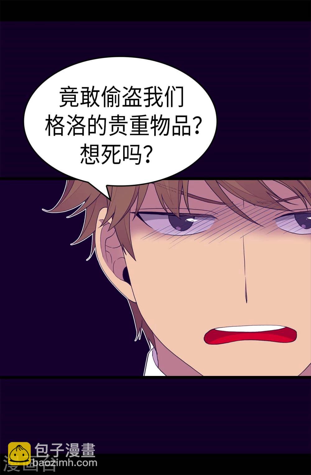 🍴据说我是王的女儿 第268话 自掘坟墓 第2页