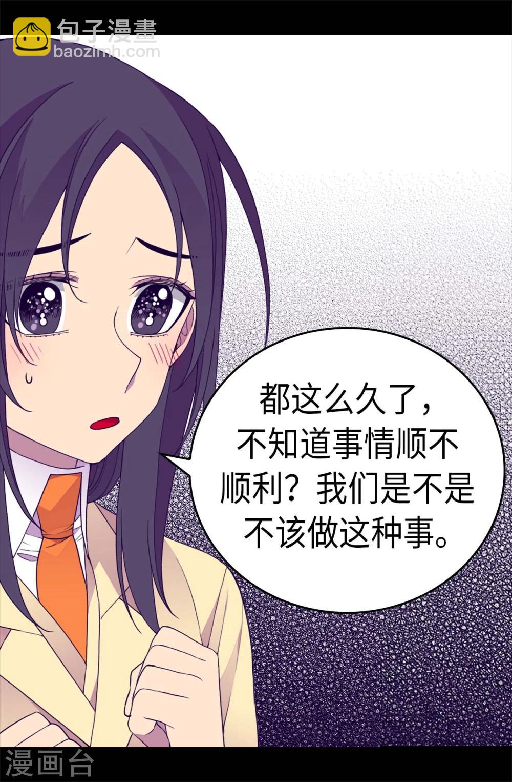 🍴据说我是王的女儿 第268话 自掘坟墓 第21页
