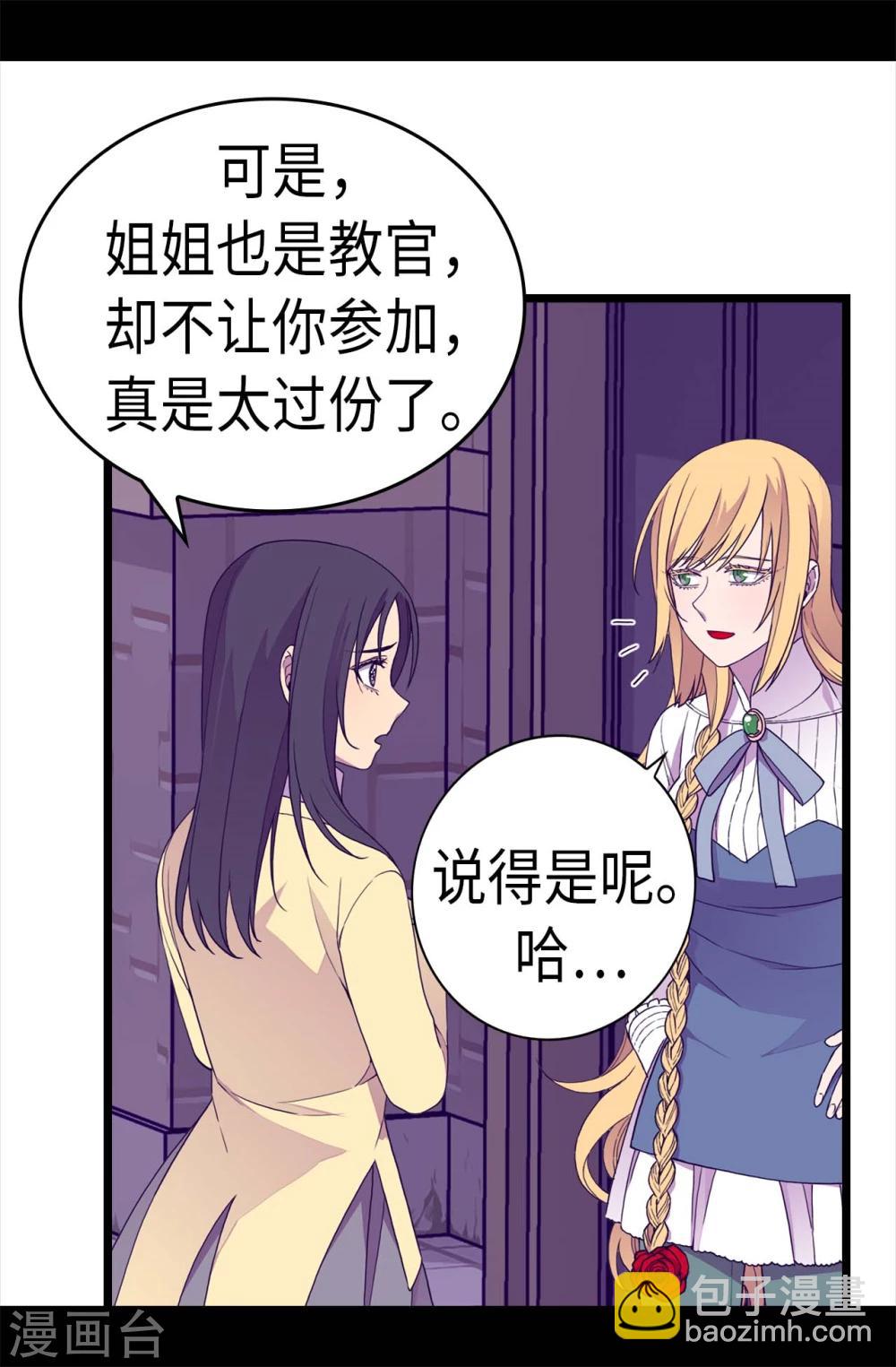 🍴据说我是王的女儿 第268话 自掘坟墓 第23页