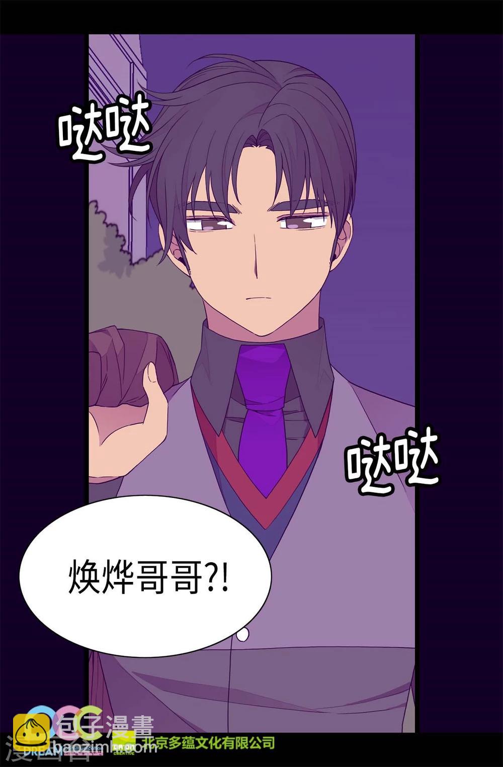 🍴据说我是王的女儿 第268话 自掘坟墓 第25页