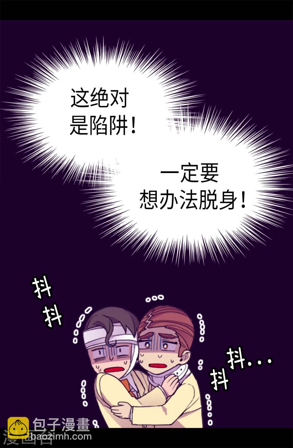 🍴据说我是王的女儿 第268话 自掘坟墓 第3页
