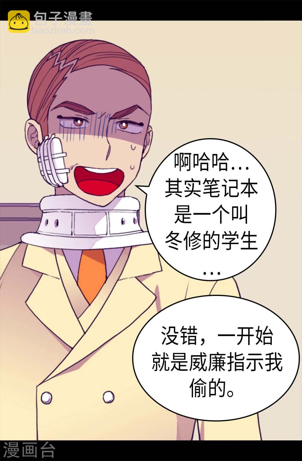🍴据说我是王的女儿 第268话 自掘坟墓 第4页