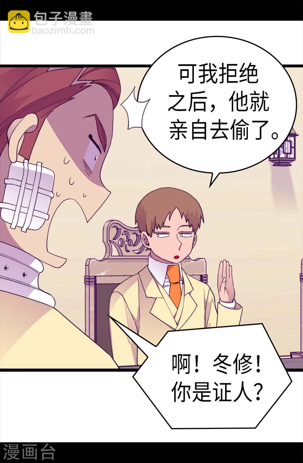 🍴据说我是王的女儿 第268话 自掘坟墓 第5页