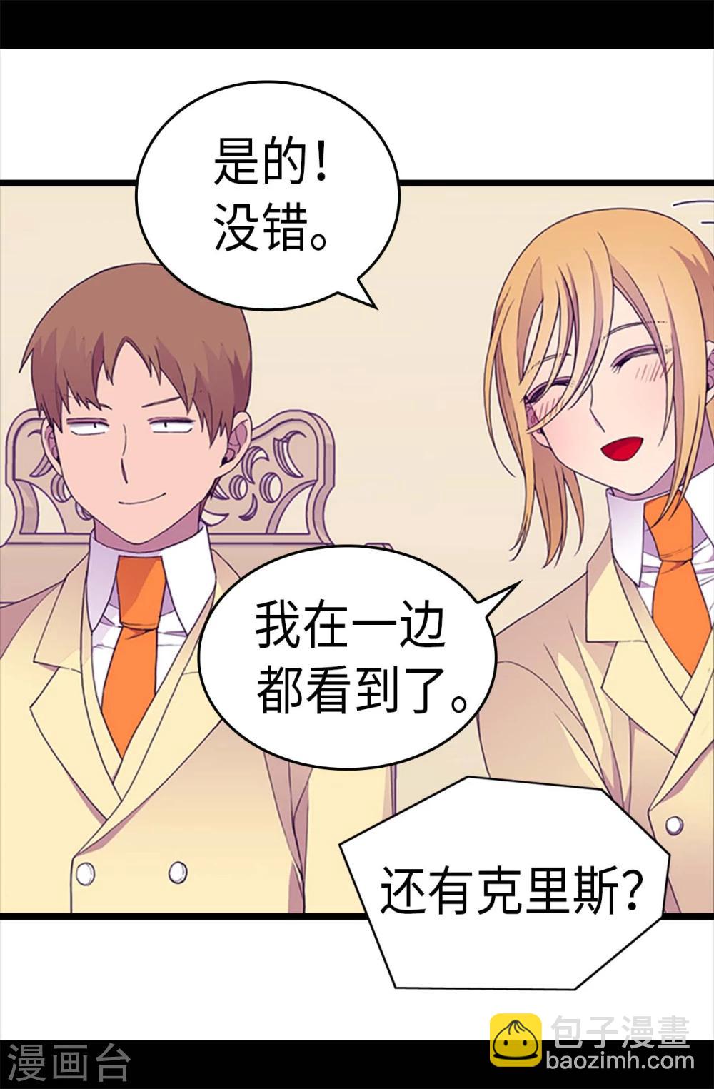 🍴据说我是王的女儿 第268话 自掘坟墓 第6页