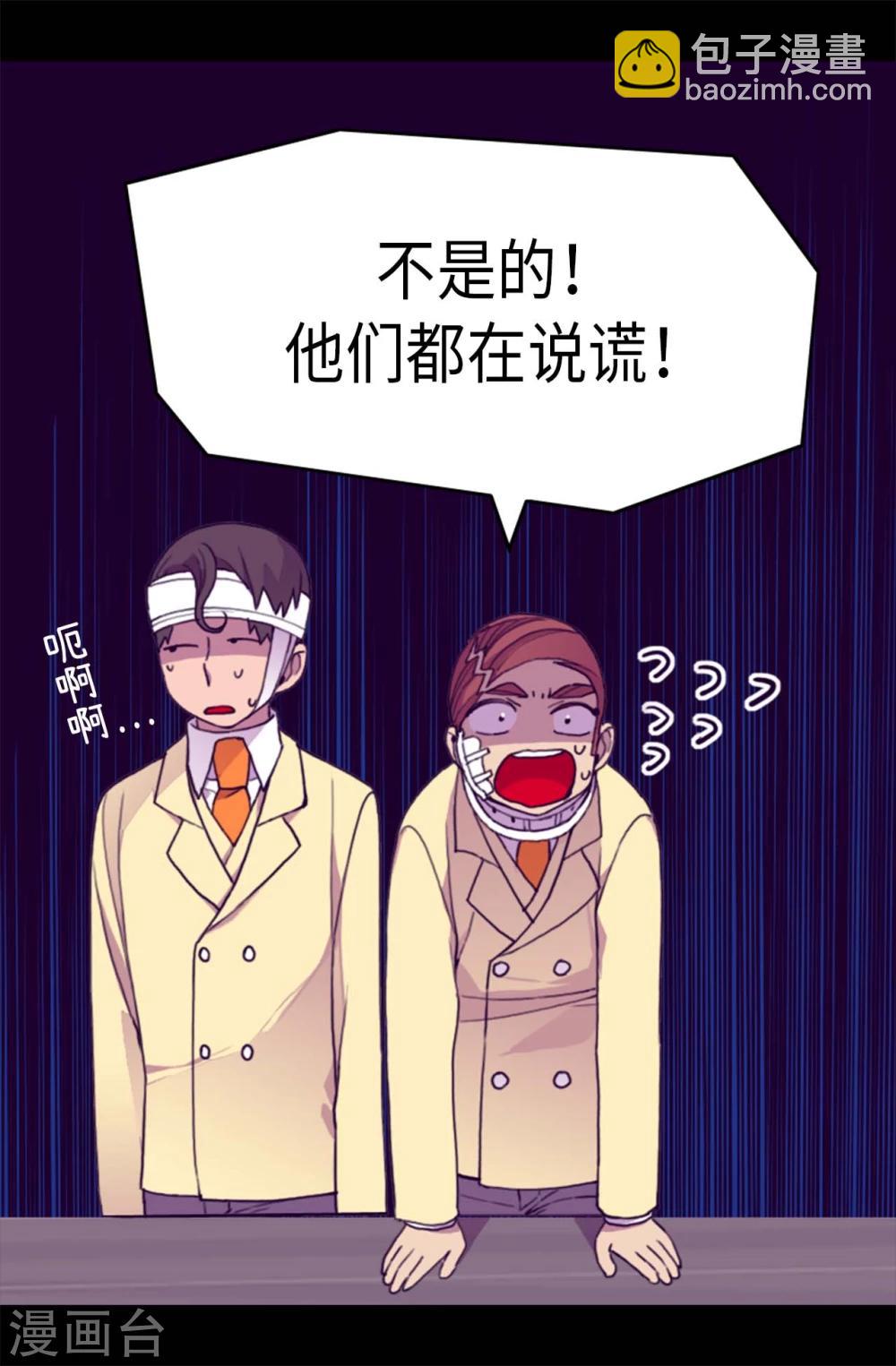 🍴据说我是王的女儿 第268话 自掘坟墓 第7页