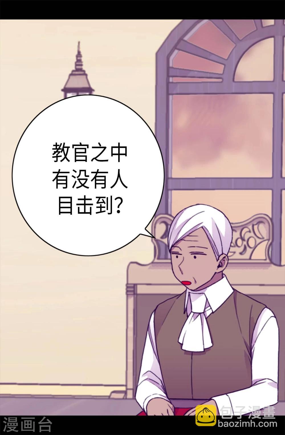🍴据说我是王的女儿 第268话 自掘坟墓 第8页