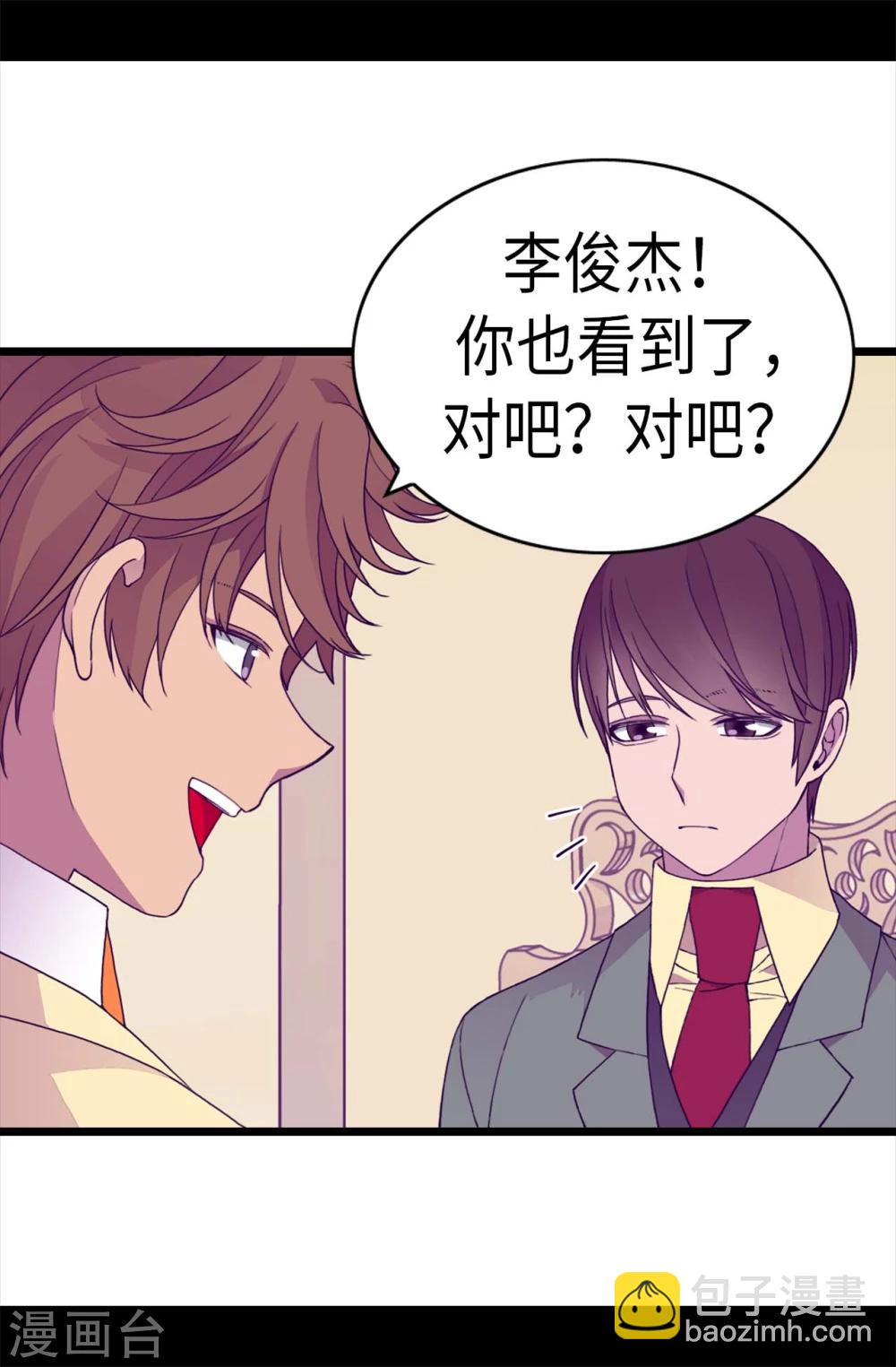 🍴据说我是王的女儿 第268话 自掘坟墓 第9页