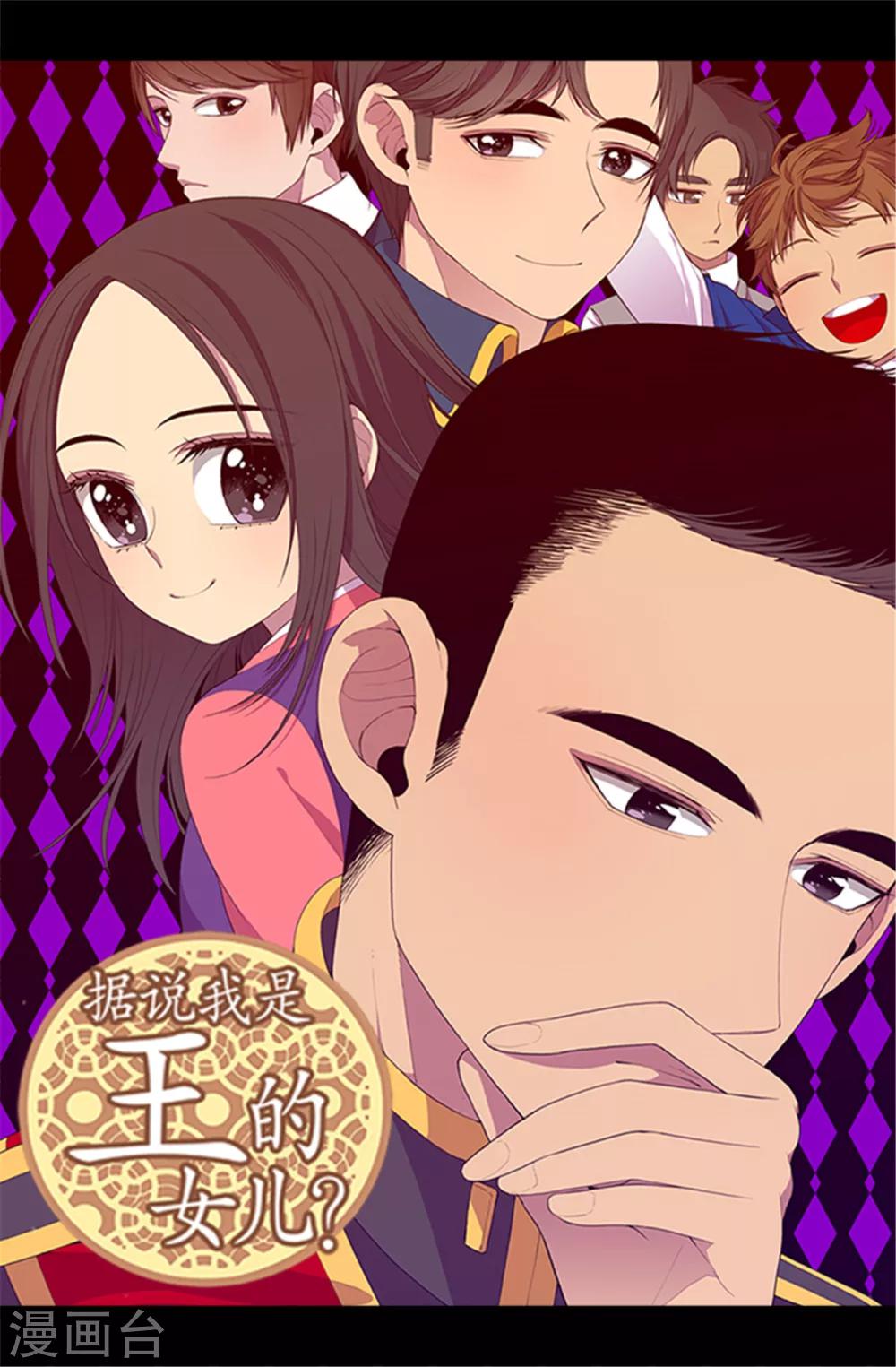 🍴据说我是王的女儿 第28话 魔力石的关键 第1页