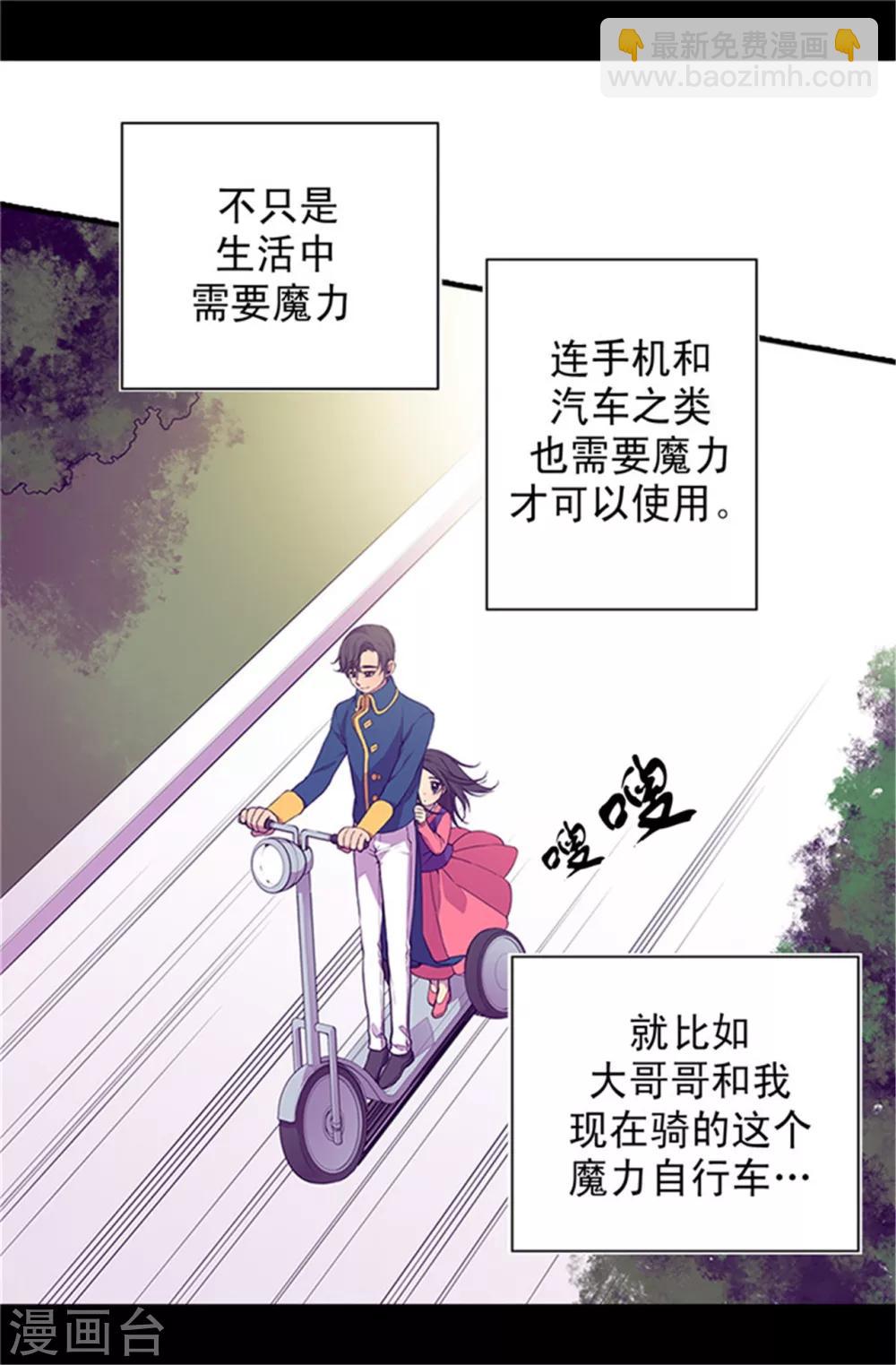 🍴据说我是王的女儿 第28话 魔力石的关键 第14页