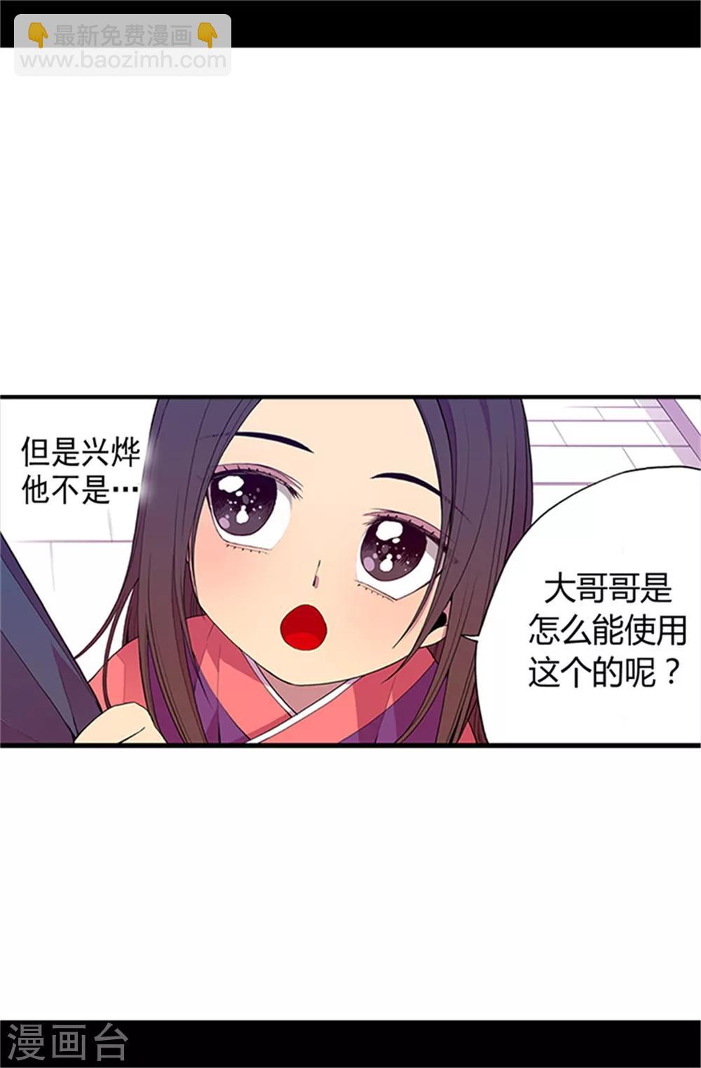 🍴据说我是王的女儿 第28话 魔力石的关键 第15页