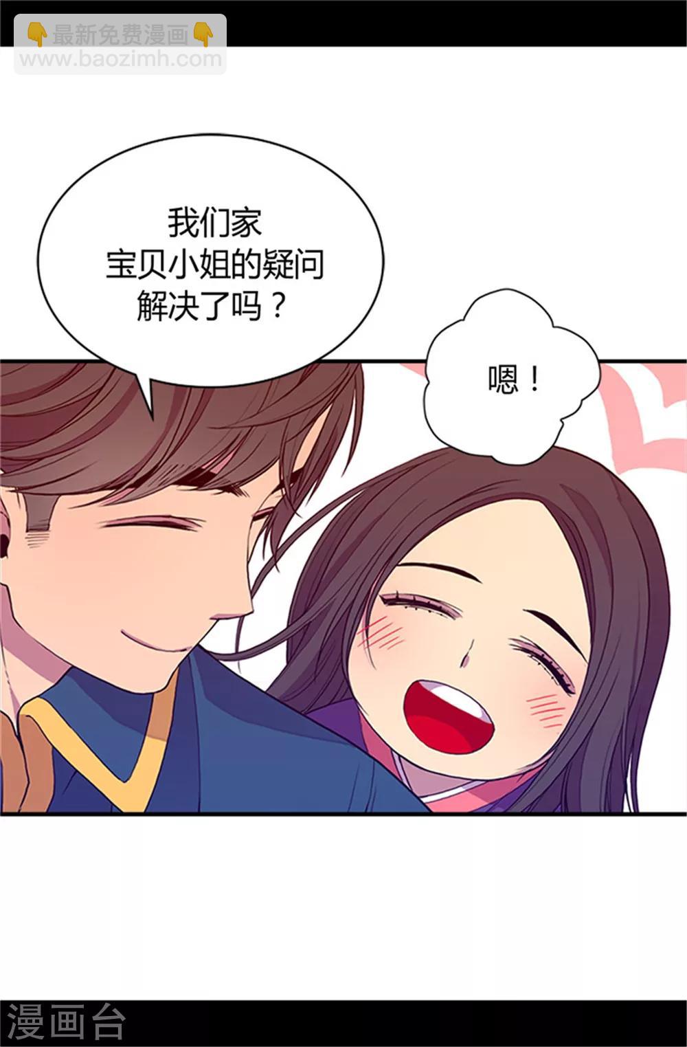 🍴据说我是王的女儿 第28话 魔力石的关键 第18页