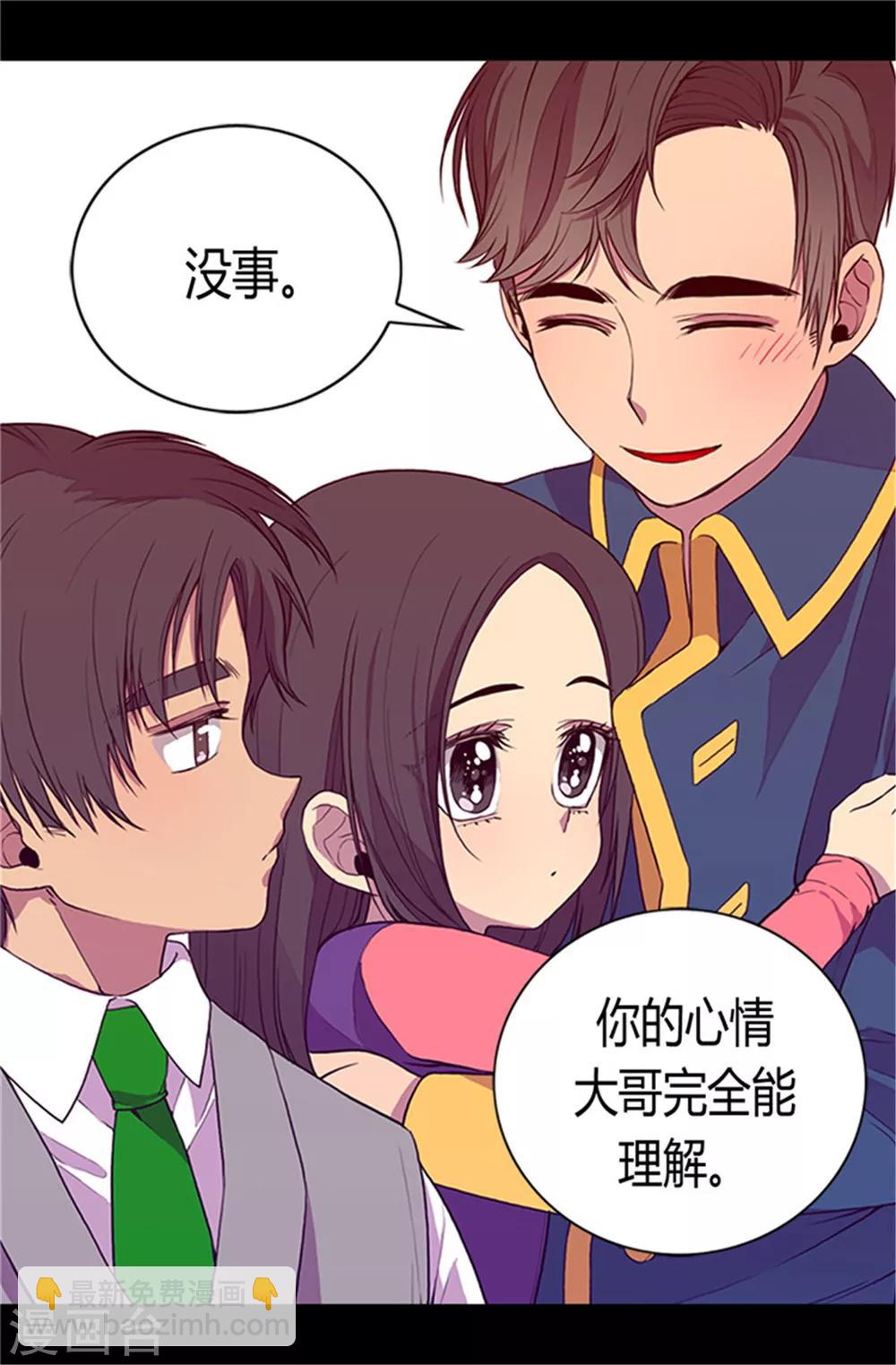 🍴据说我是王的女儿 第28话 魔力石的关键 第2页