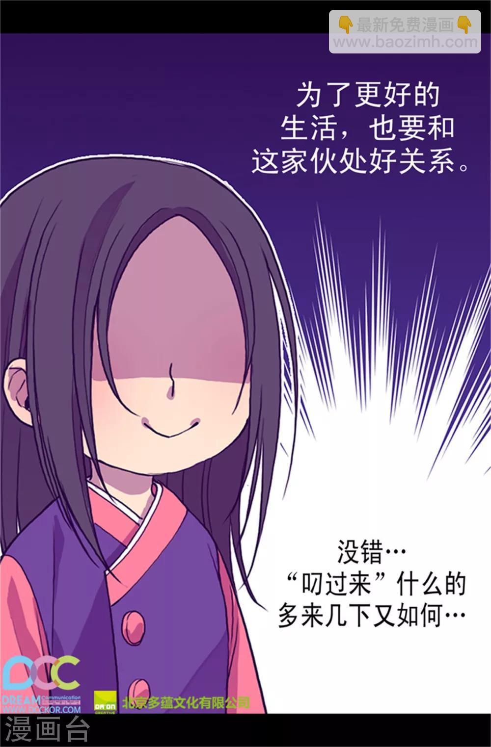🍴据说我是王的女儿 第28话 魔力石的关键 第21页