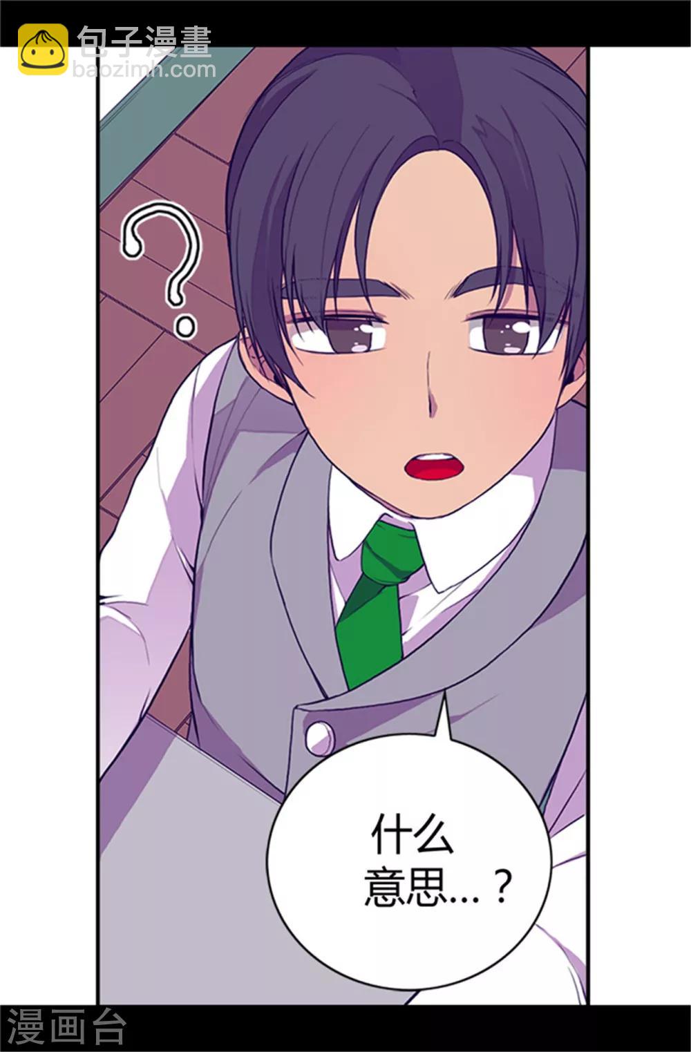 🍴据说我是王的女儿 第28话 魔力石的关键 第3页