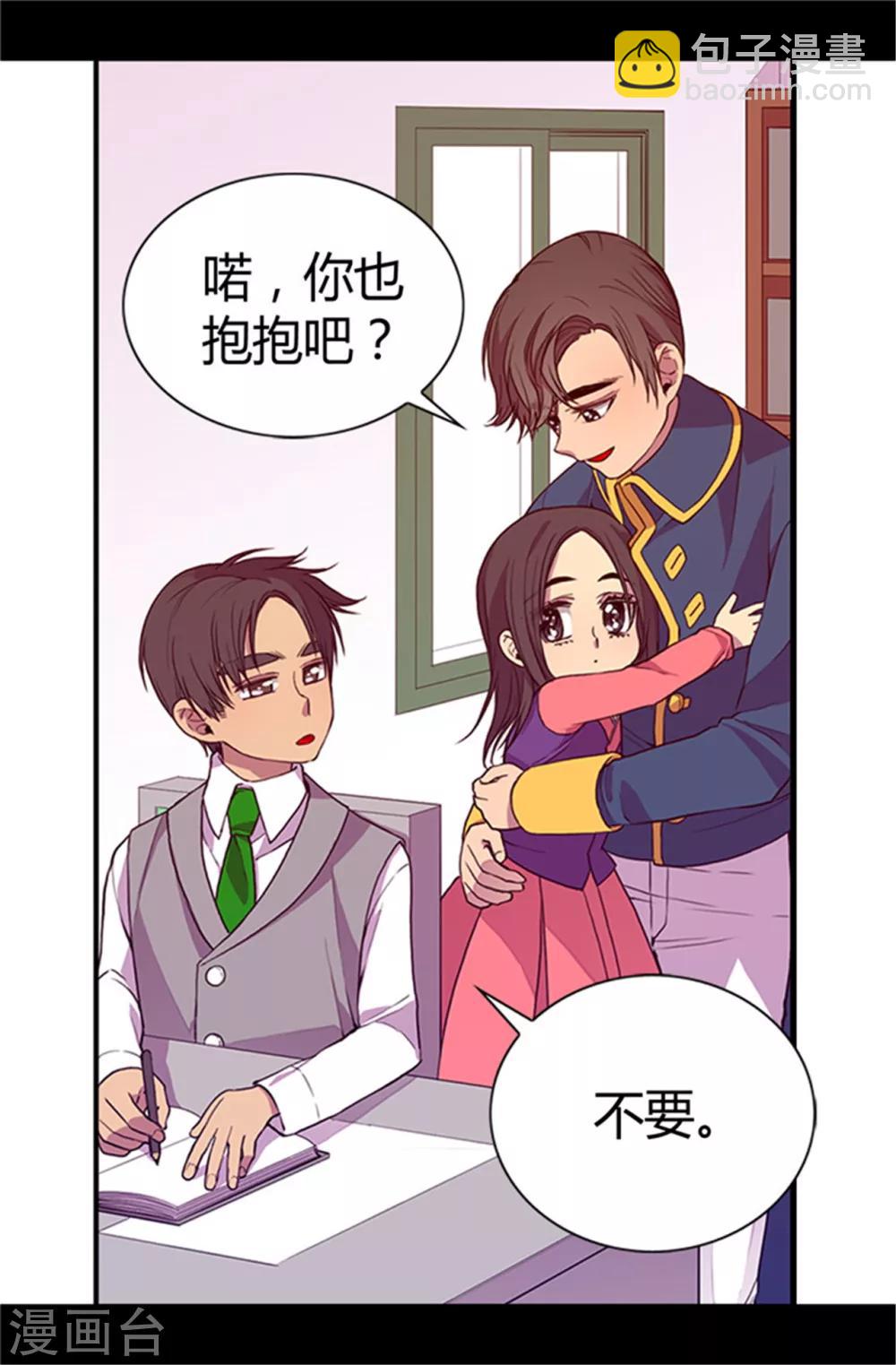 🍴据说我是王的女儿 第28话 魔力石的关键 第4页