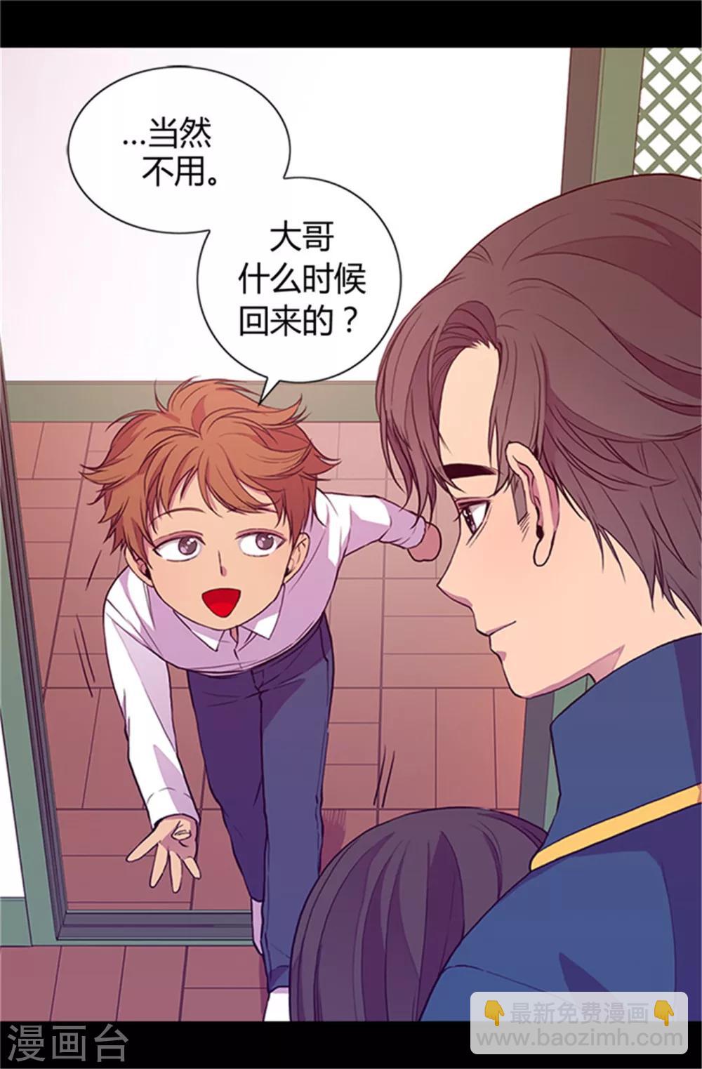 🍴据说我是王的女儿 第28话 魔力石的关键 第7页