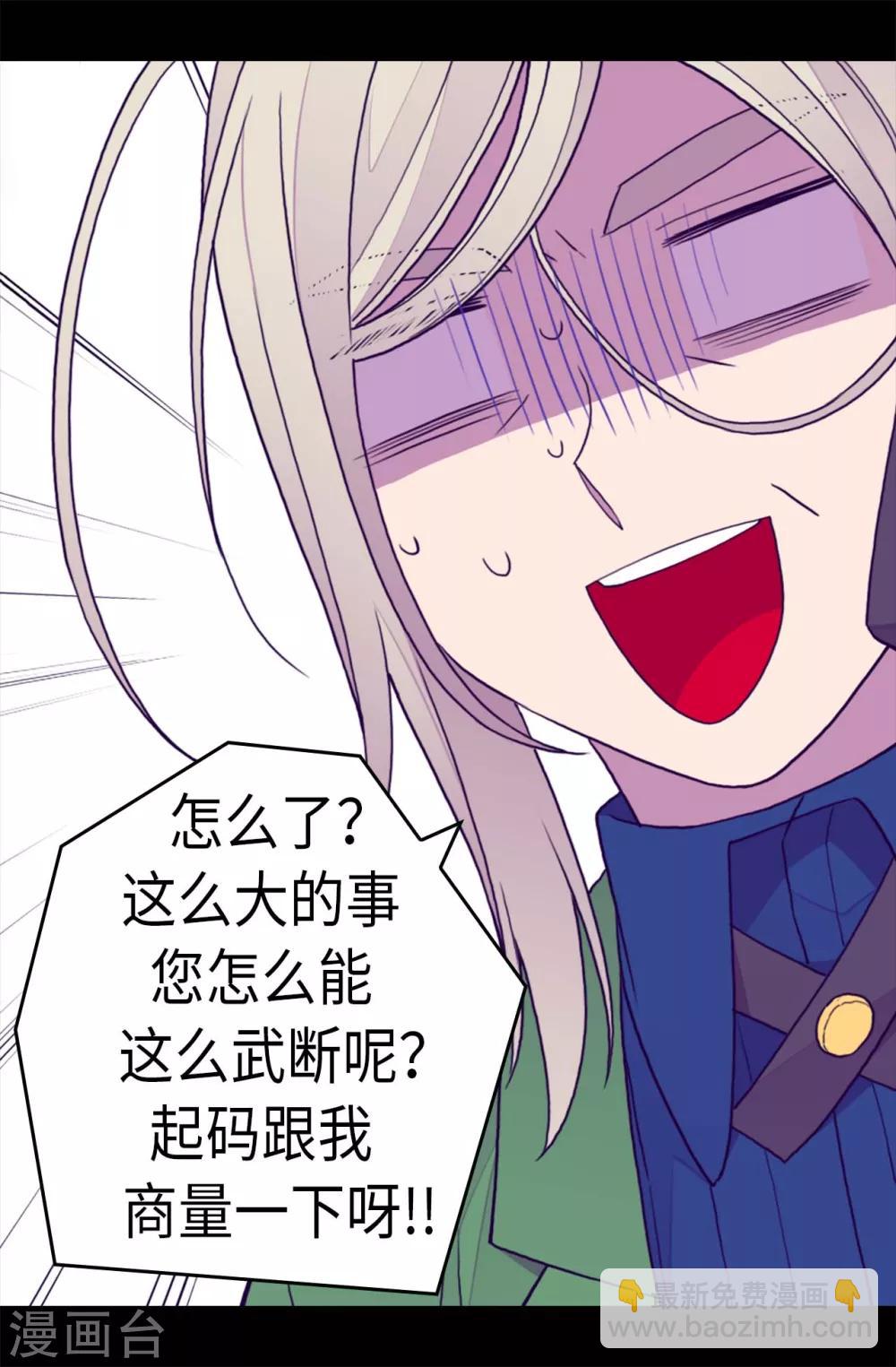 🍴据说我是王的女儿 第272话 这是心的“呼唤” 第11页