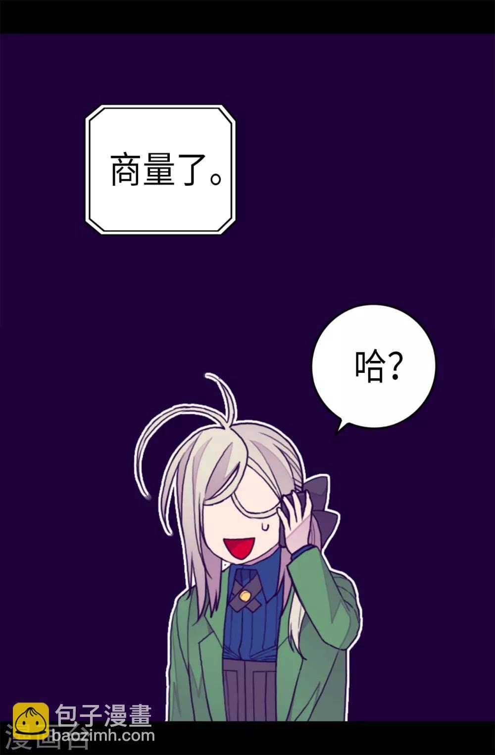 🍴据说我是王的女儿 第272话 这是心的“呼唤” 第12页