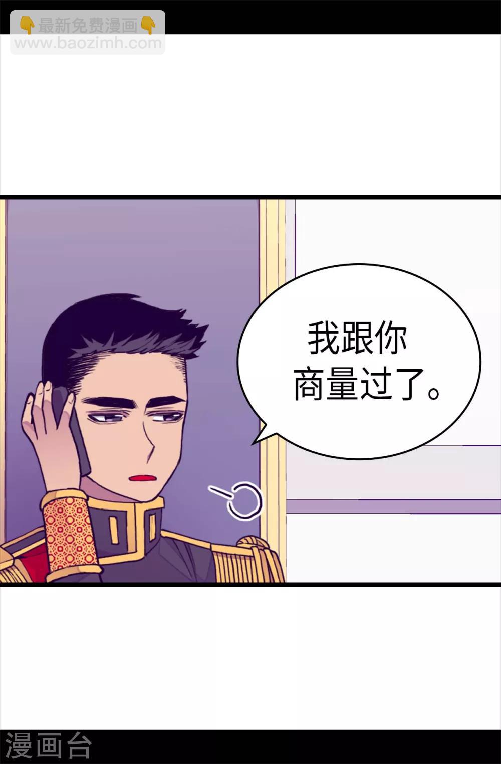 🍴据说我是王的女儿 第272话 这是心的“呼唤” 第13页
