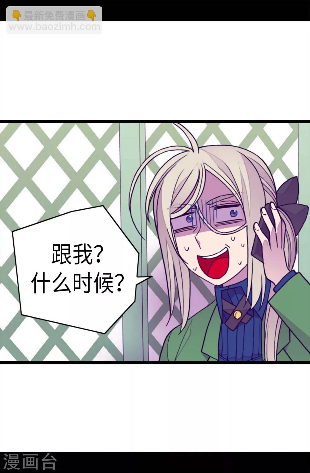 🍴据说我是王的女儿 第272话 这是心的“呼唤” 第14页