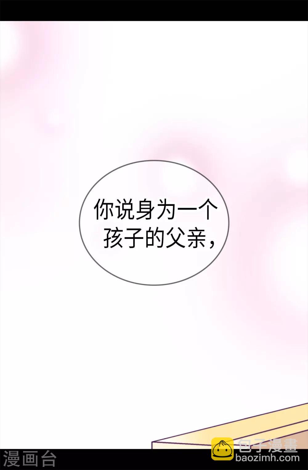 🍴据说我是王的女儿 第272话 这是心的“呼唤” 第15页
