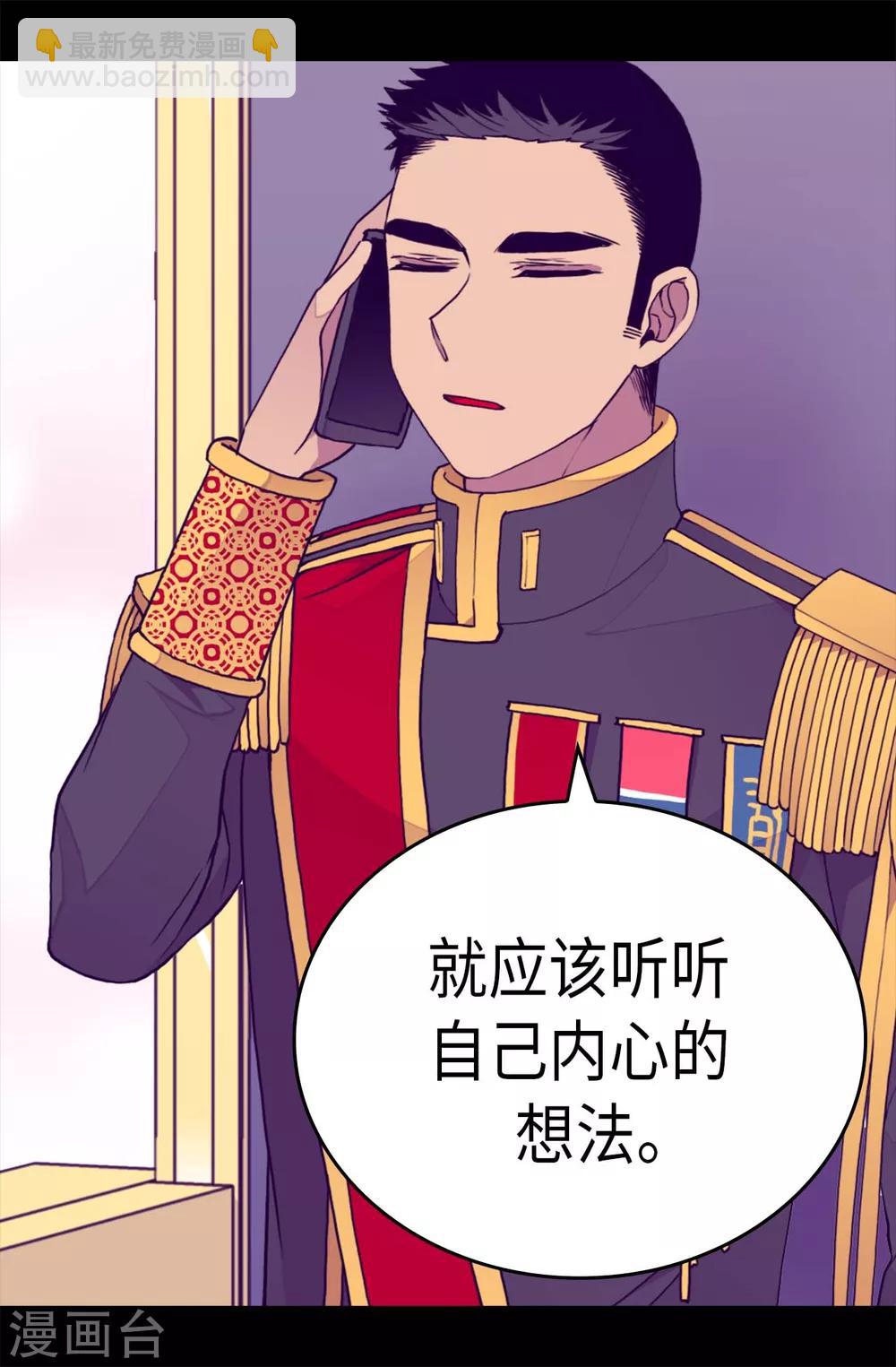 🍴据说我是王的女儿 第272话 这是心的“呼唤” 第16页