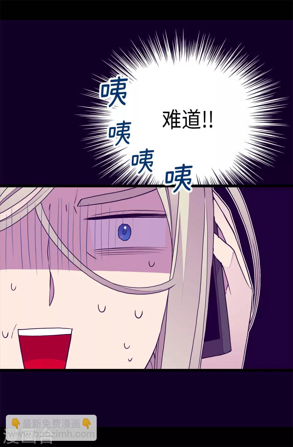 🍴据说我是王的女儿 第272话 这是心的“呼唤” 第17页