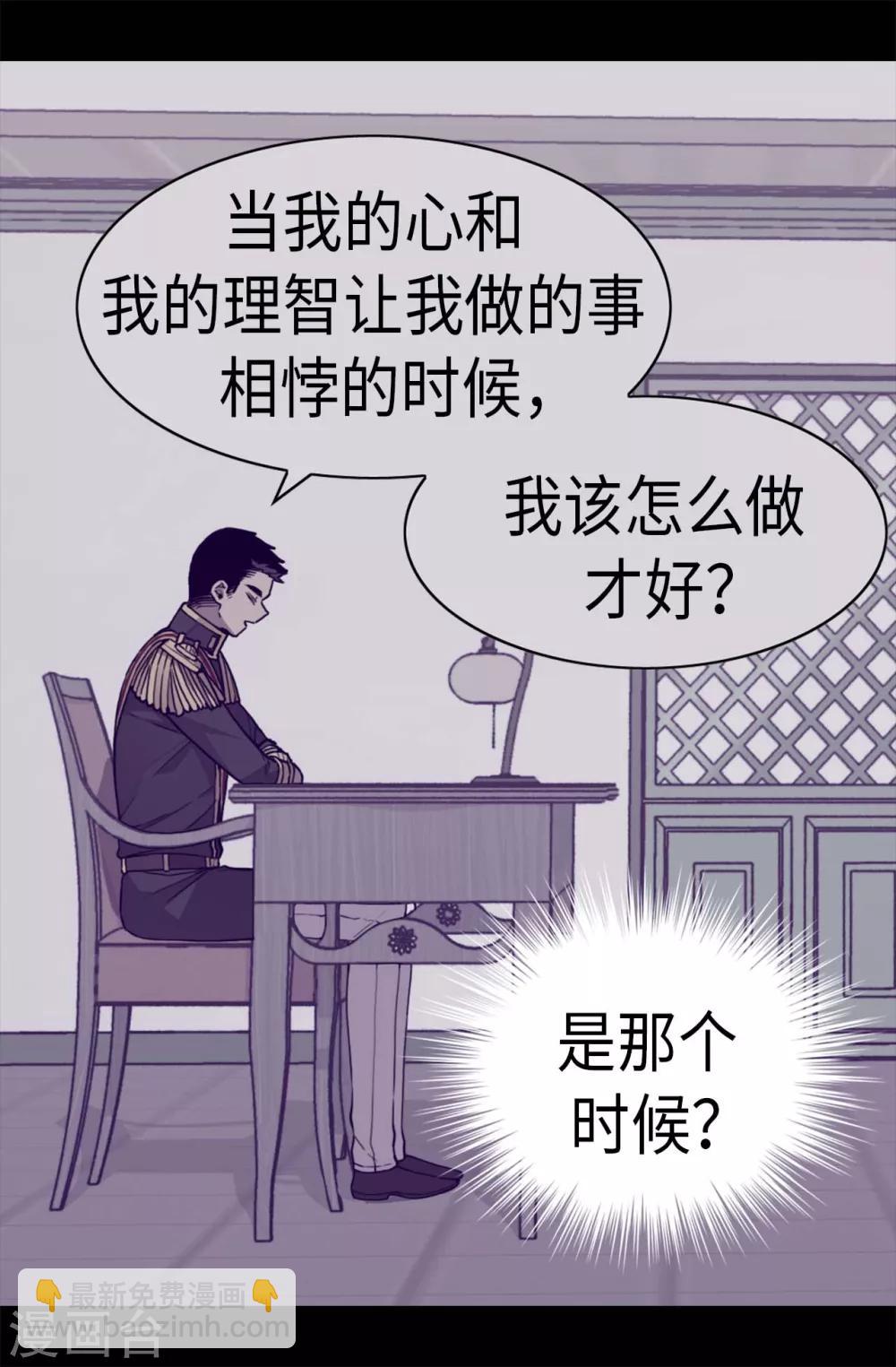 🍴据说我是王的女儿 第272话 这是心的“呼唤” 第18页