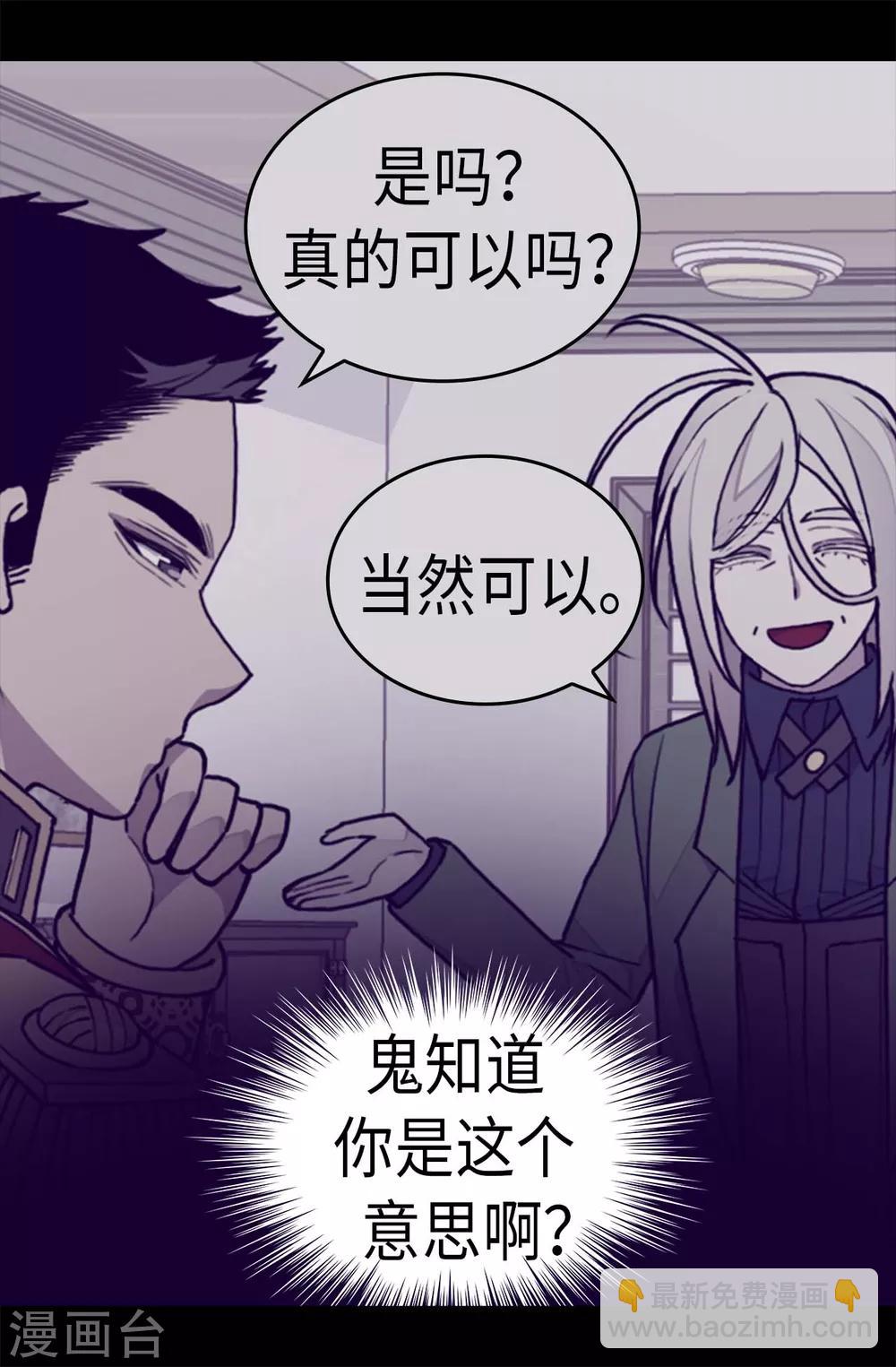 🍴据说我是王的女儿 第272话 这是心的“呼唤” 第19页