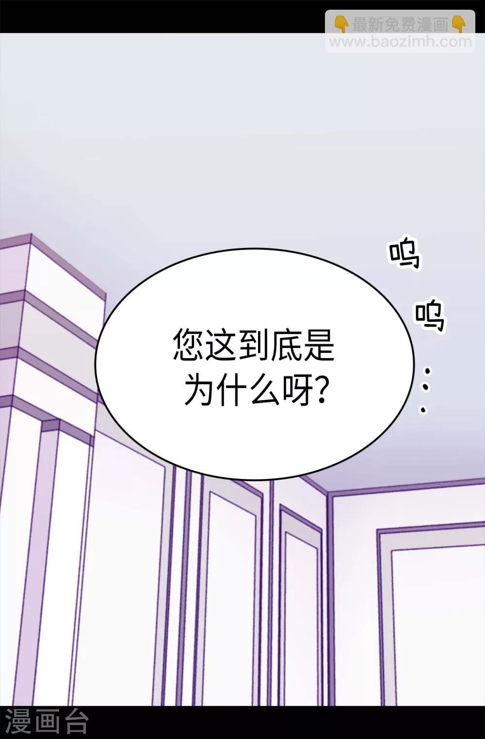 🍴据说我是王的女儿 第272话 这是心的“呼唤” 第2页