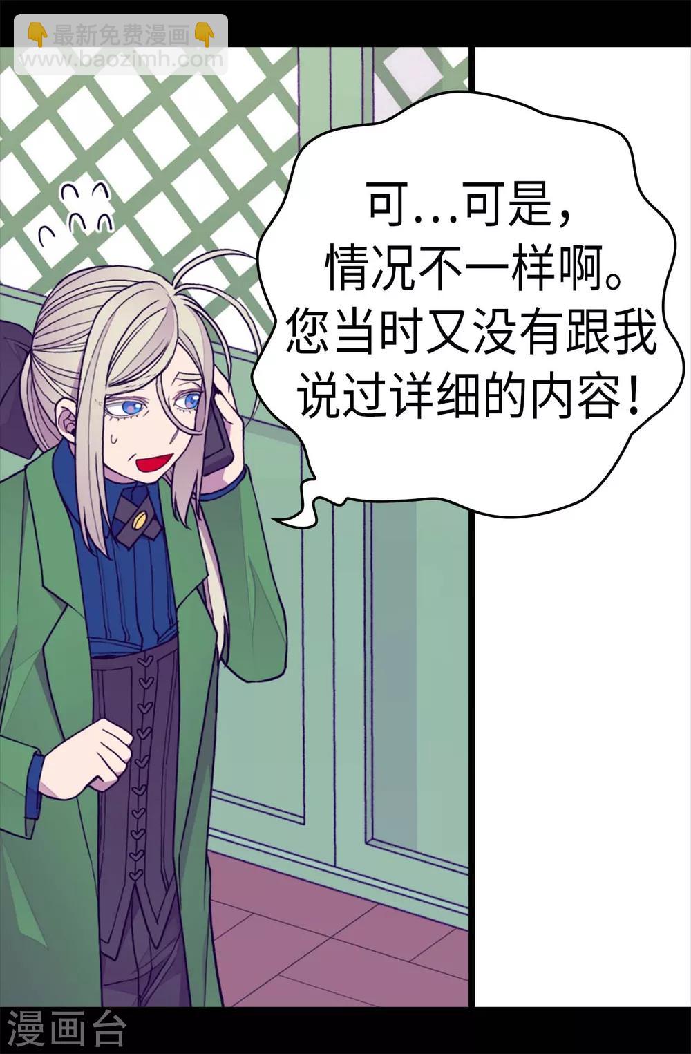 🍴据说我是王的女儿 第272话 这是心的“呼唤” 第20页