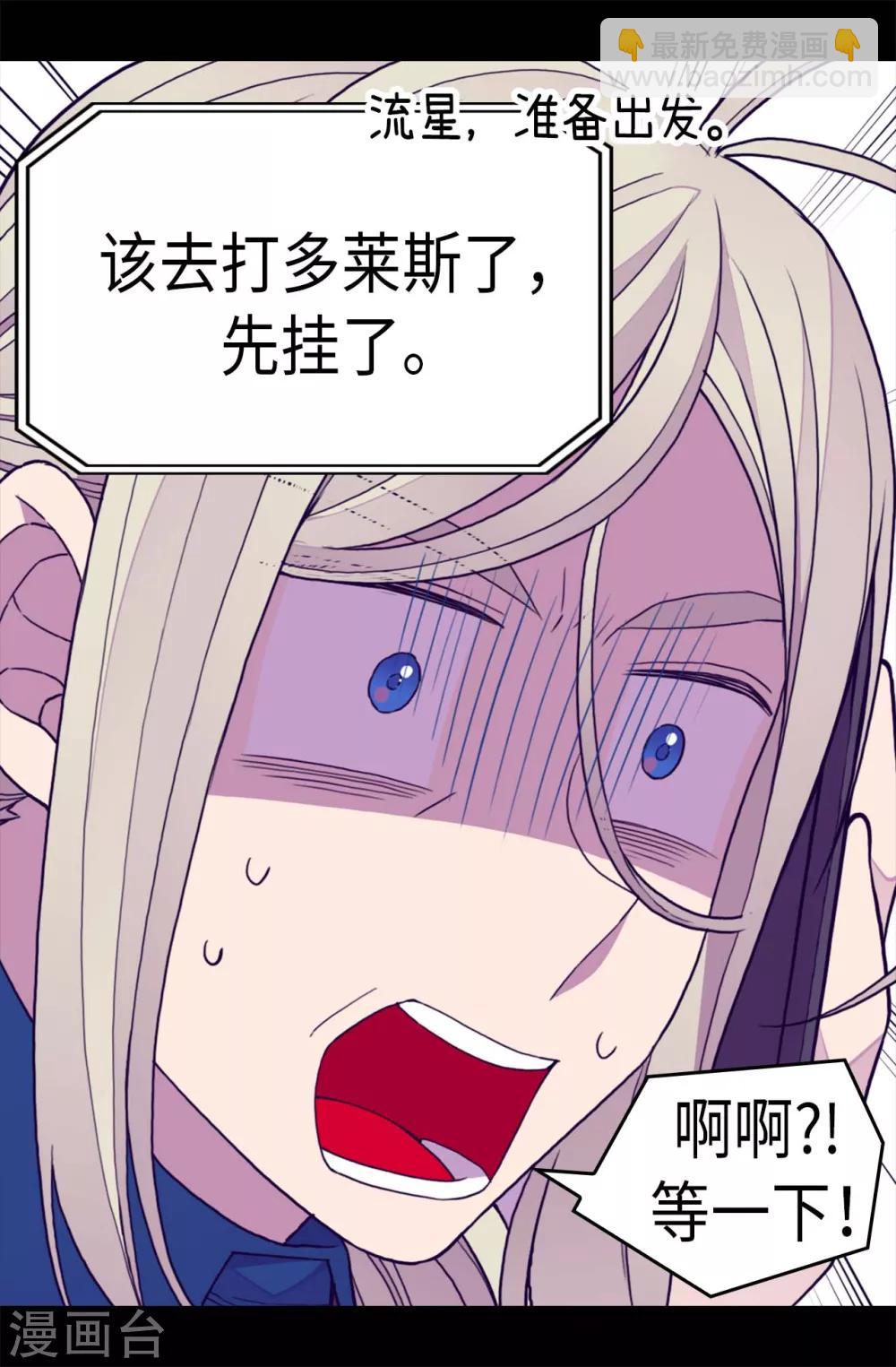 🍴据说我是王的女儿 第272话 这是心的“呼唤” 第21页