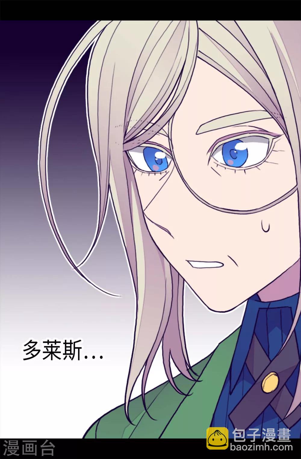 🍴据说我是王的女儿 第272话 这是心的“呼唤” 第23页