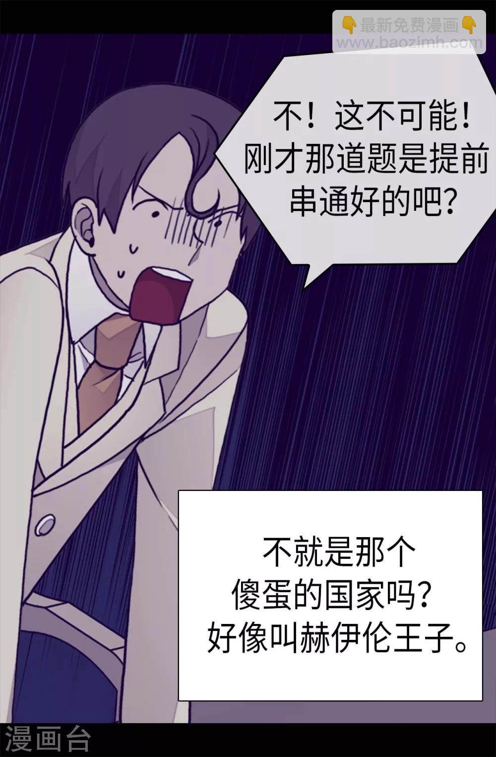 🍴据说我是王的女儿 第272话 这是心的“呼唤” 第24页
